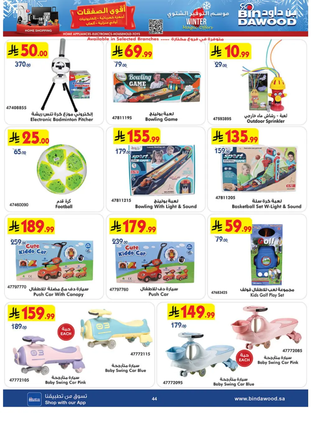 Premium Winter Tech & Lifestyle Mega Sale!