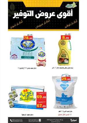 Weekly Offers In Aqial Markets Hafar Al Batin