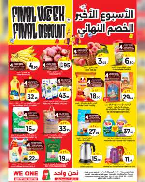 Final week final discount In We One Shopping Center Dammam,Al Qatif,Dhahran