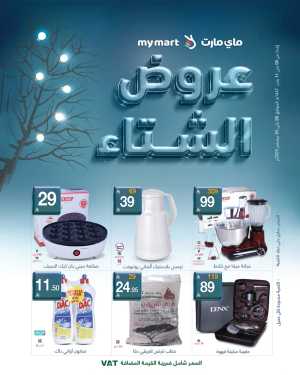 Offers In My Mart Riyadh,Dammam,Jeddah,Hafar Al Batin,Hail,Al Hasa,Jubail,Al Khobar,Makkah,Madinah,Taif,Buraidah,Tabuk,Khamis Mushait,Al-Kharj,Abha,Najran,Yanbu,Jazan,Sakaka,Arar,Al Bahah,Ar Rass,Al Majmaah,Saihat,Qaseem,Shaqraa