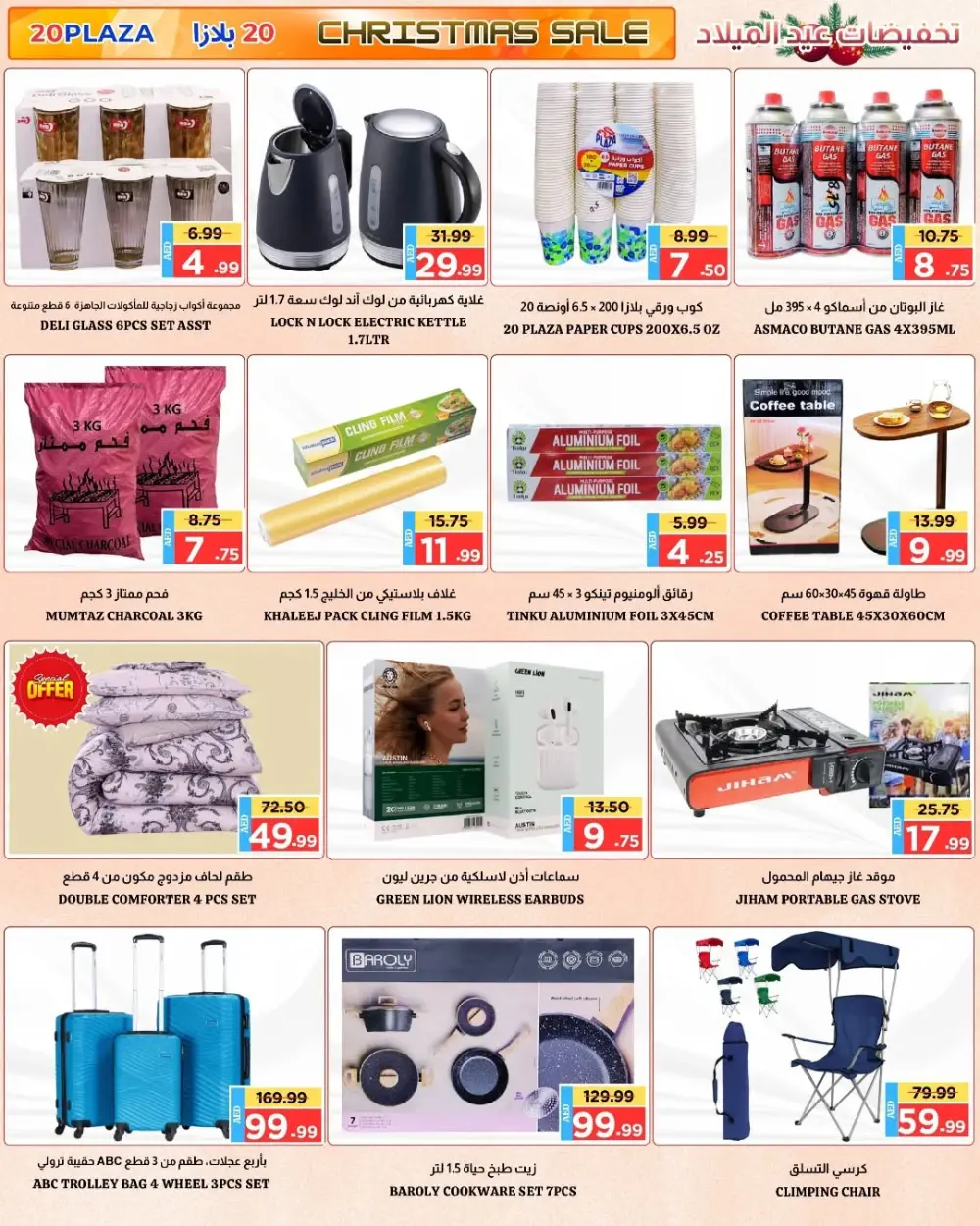 Festive Savings Await!