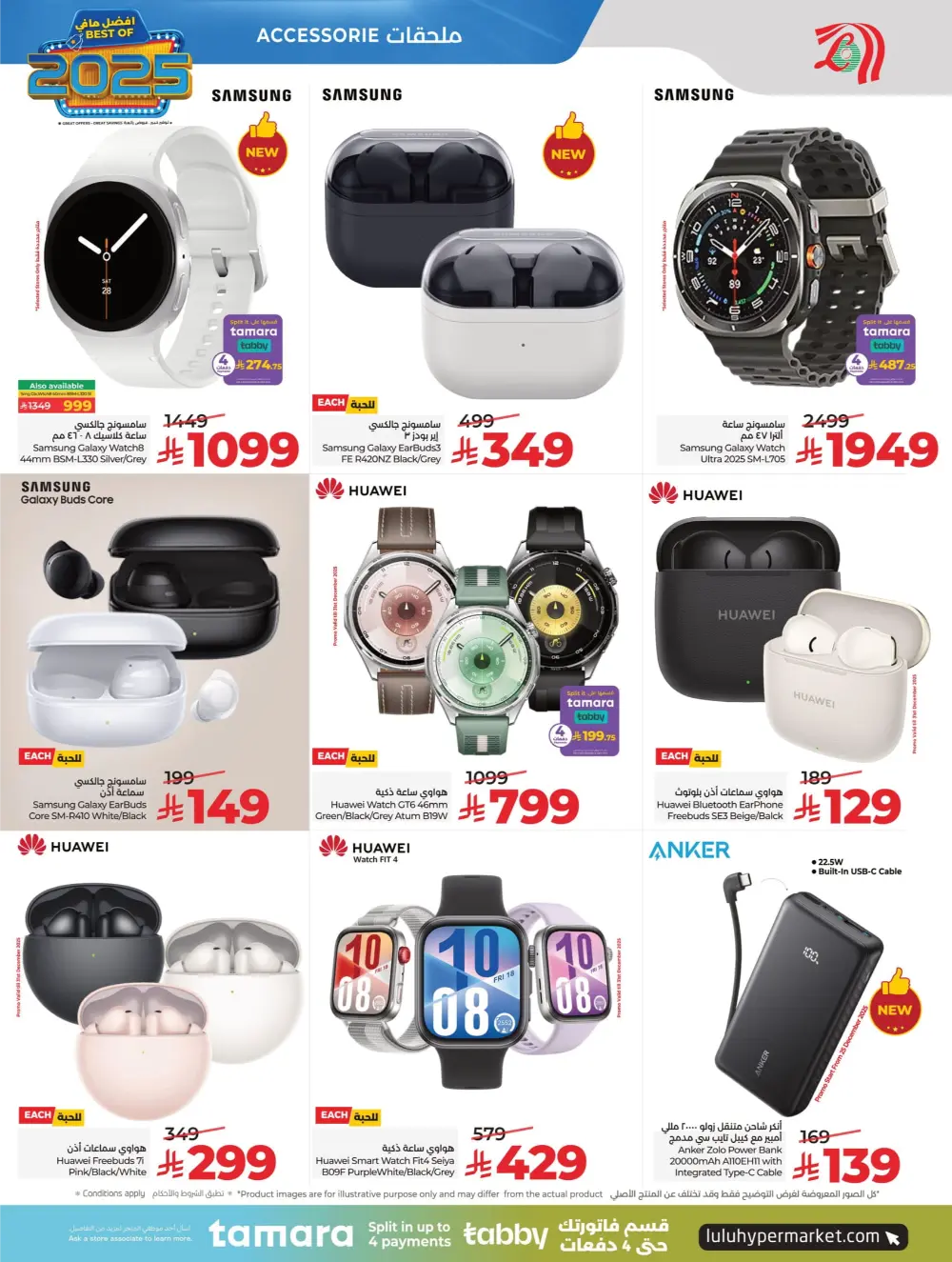 Best of 2025 Tech & Home Deals