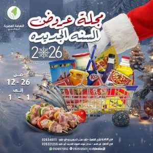 Huge New Year Savings! In Al Nahda Masriya Abu Dhabi