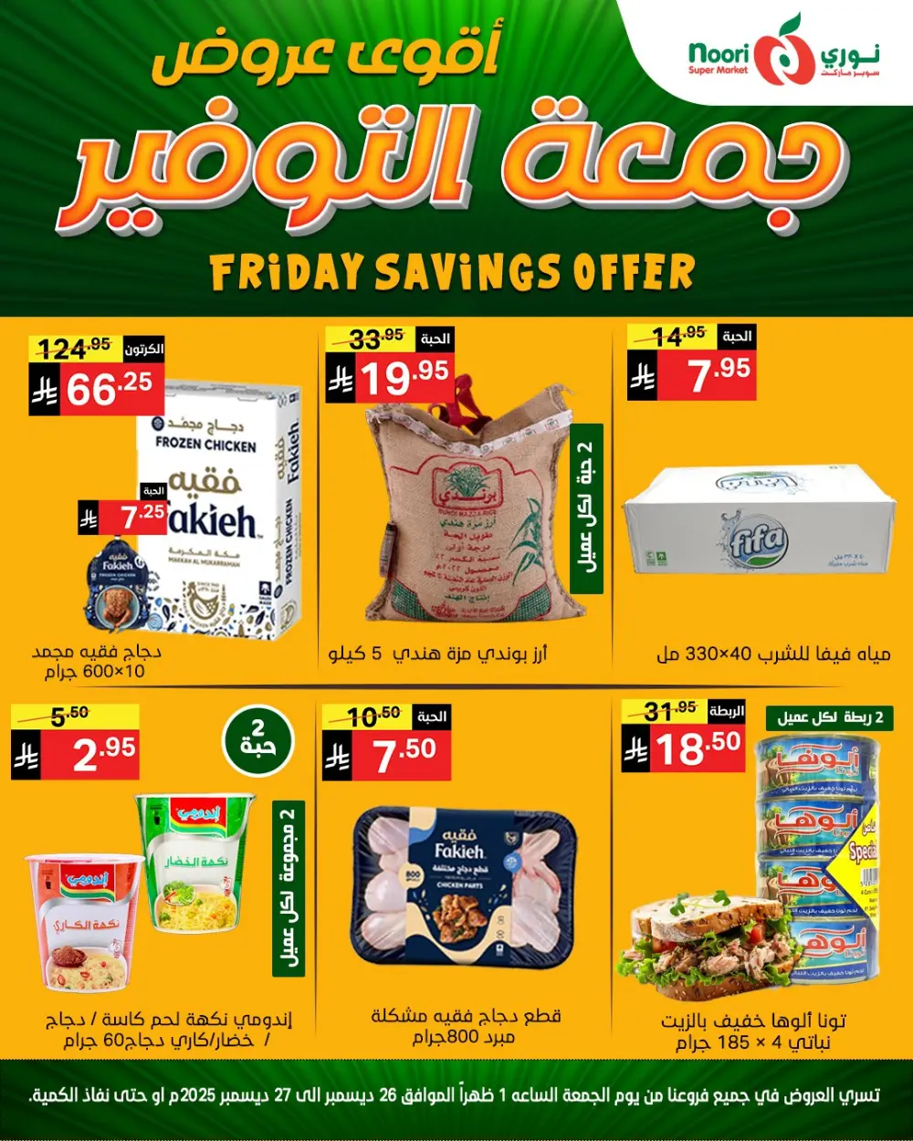 Unbeatable Friday Savings!