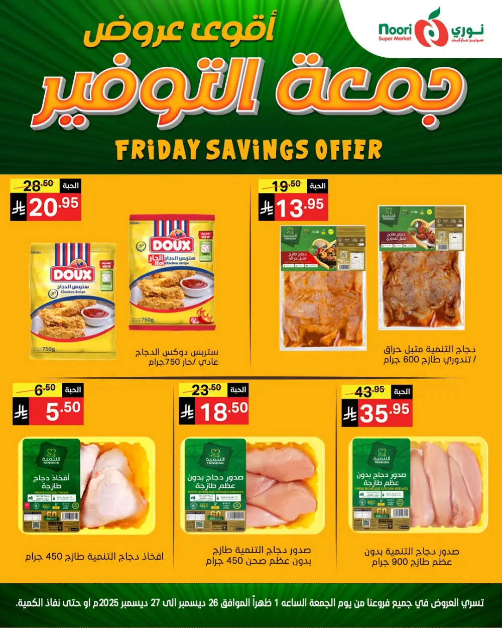 Unbeatable Friday Savings!