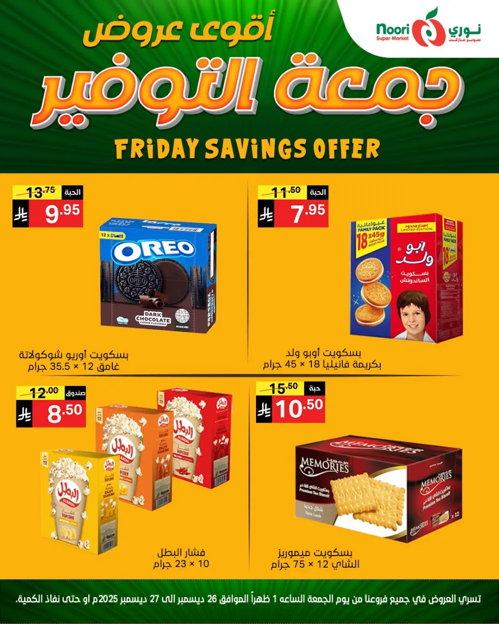 Unbeatable Friday Savings!