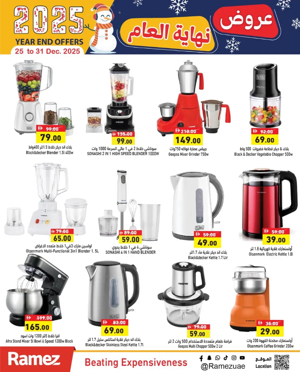 2025 Year-End Offers!