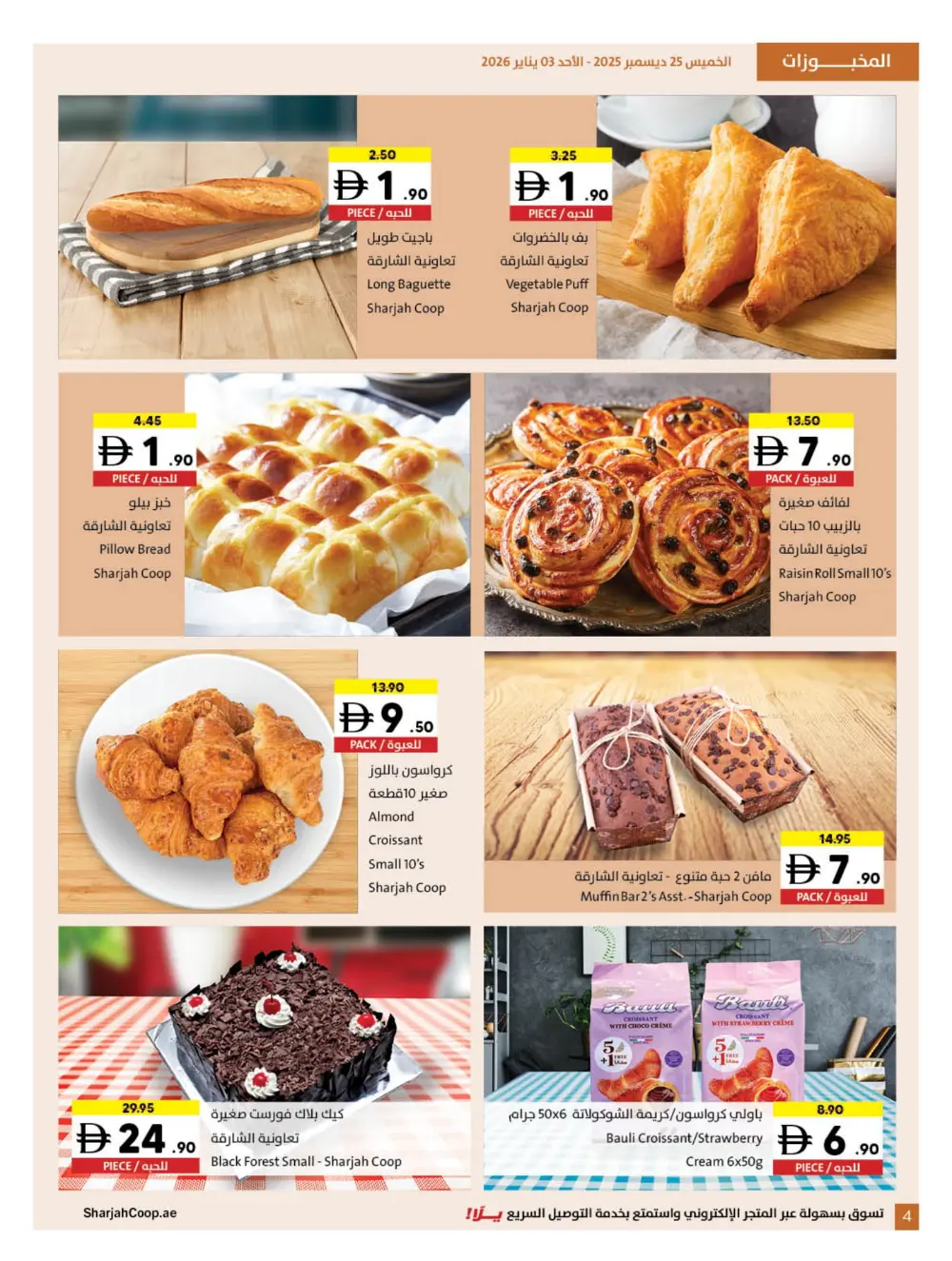 2025 Year-End Savings