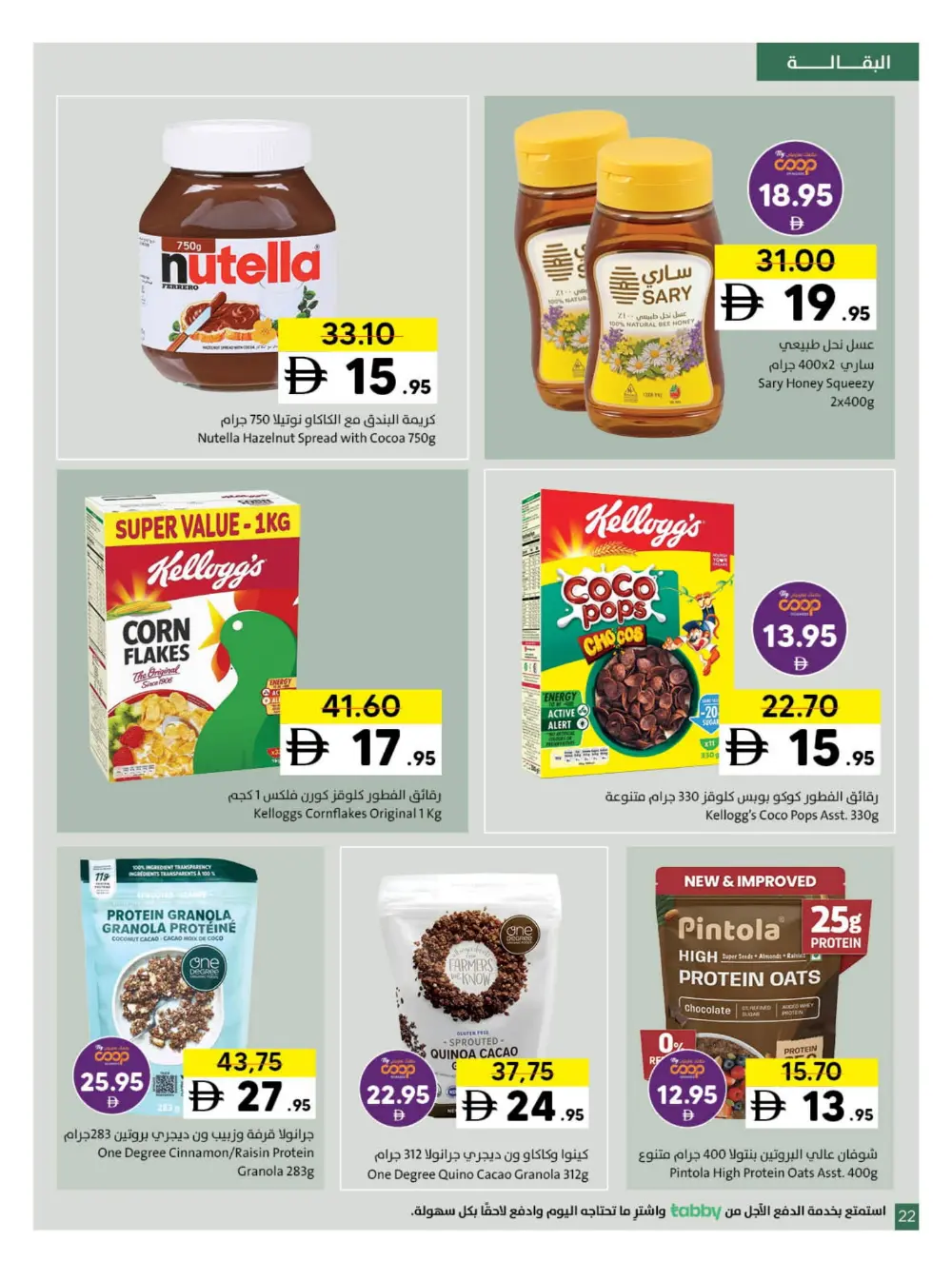 2025 Year-End Savings