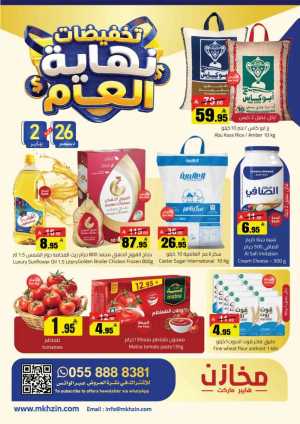 year end offers In Makhazen Buraidah