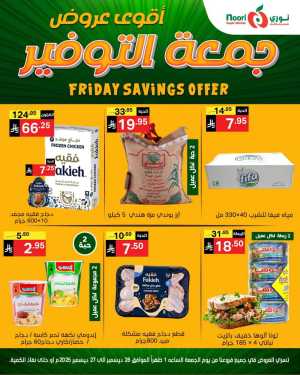 Friday saving offer In Noori Supermarket Jeddah,Makkah
