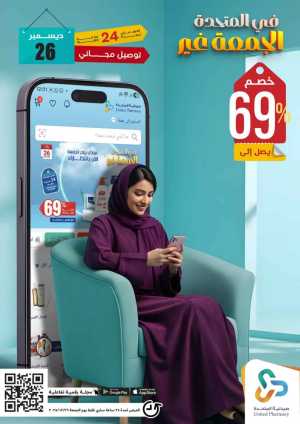 Friday offer In United Pharmacy Riyadh,Dammam,Jeddah,Hafar Al Batin,Hail,Al Hasa,Jubail,Al Khobar,Makkah,Madinah,Taif,Buraidah,Tabuk,Khamis Mushait,Al-Kharj,Abha,Najran,Yanbu,Jazan,Sakaka,Arar,Al Bahah,Ar Rass,Al Majmaah,Saihat,Qaseem,Shaqraa,Al Qurayyat,Khafji,Al Qatif,Dhahran