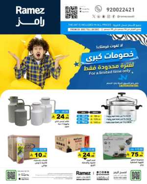 Offers In Ramez Riyadh,Dammam,Hafar Al Batin,Al Hasa,Tabuk,Al Qatif,Dhahran