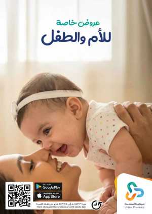 Offers In United Pharmacy Riyadh,Dammam,Jeddah,Hafar Al Batin,Hail,Al Hasa,Jubail,Al Khobar,Makkah,Madinah,Taif,Buraidah,Tabuk,Khamis Mushait,Al-Kharj,Abha,Najran,Yanbu,Jazan,Sakaka,Arar,Al Bahah,Ar Rass,Al Majmaah,Saihat,Qaseem,Shaqraa,Al Qurayyat,Khafji,Al Qatif,Dhahran
