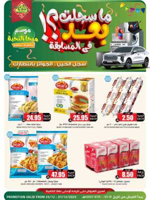 Offers In Prime Markets Riyadh,Dammam,Jeddah,Hafar Al Batin,Hail,Al Hasa,Jubail,Al Khobar,Madinah,Khamis Mushait,Al-Kharj,Yanbu,Al Qatif,Dhahran