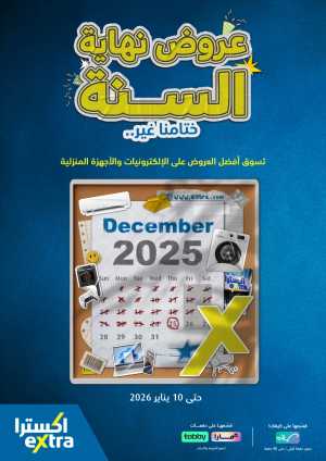 2025 Year-End Mega Sale In eXtra Stores Riyadh,Dammam,Jeddah,Hafar Al Batin,Hail,Al Hasa,Jubail,Al Khobar,Makkah,Madinah,Taif,Buraidah,Tabuk,Khamis Mushait,Al-Kharj,Abha,Najran,Yanbu,Jazan,Sakaka,Arar,Al Bahah,Ar Rass,Al Majmaah,Saihat,Qaseem,Shaqraa,Al Qurayyat,Khafji,Al Qatif,Dhahran