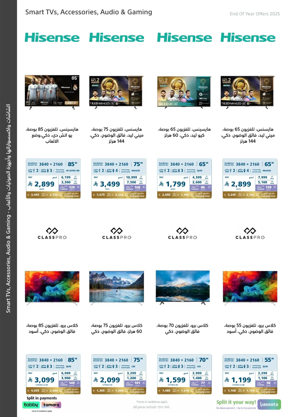 2025 Year-End Mega Sale