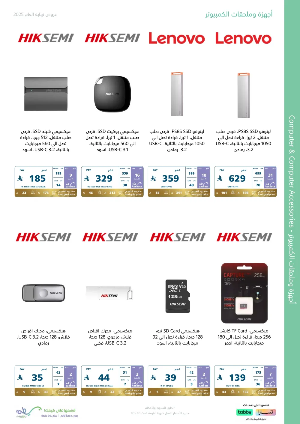 2025 Year-End Mega Sale