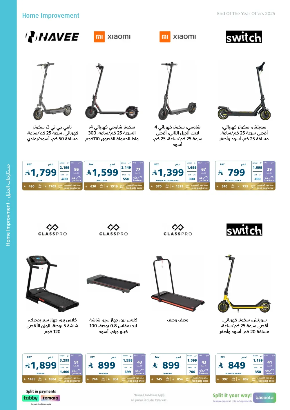 2025 Year-End Mega Sale