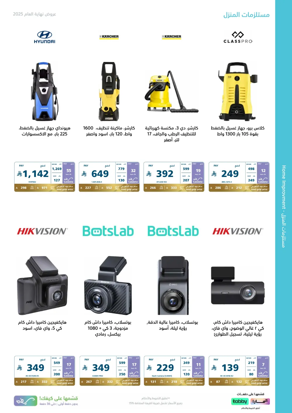 2025 Year-End Mega Sale