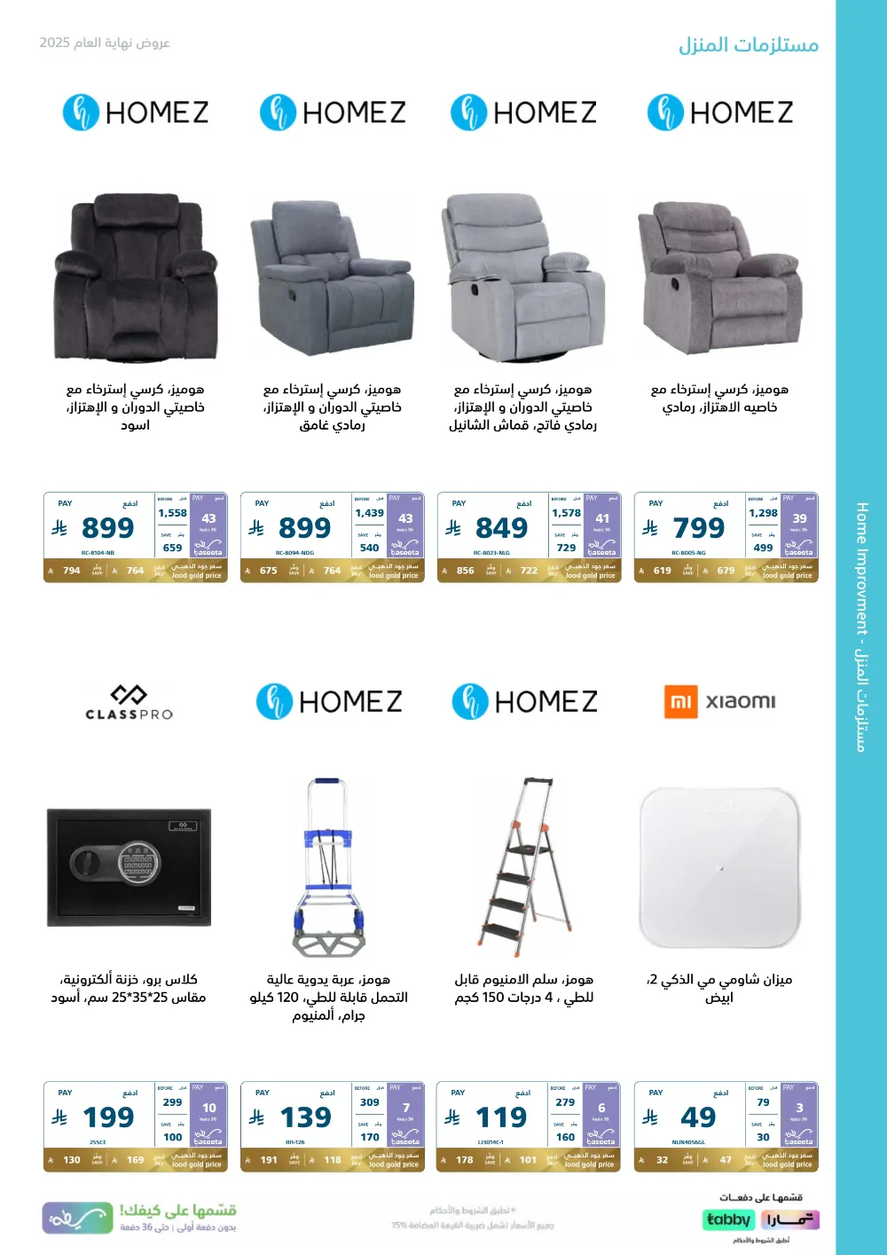 2025 Year-End Mega Sale