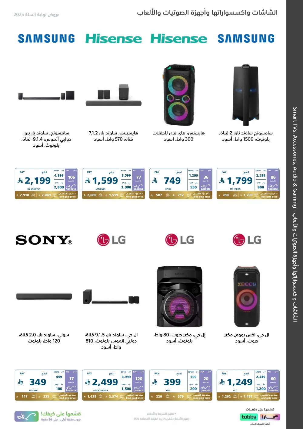2025 Year-End Mega Sale