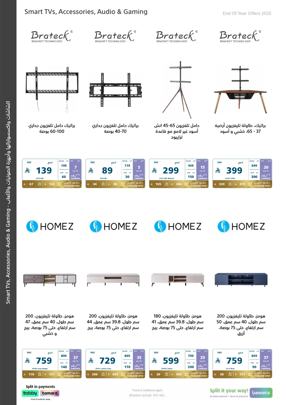 2025 Year-End Mega Sale