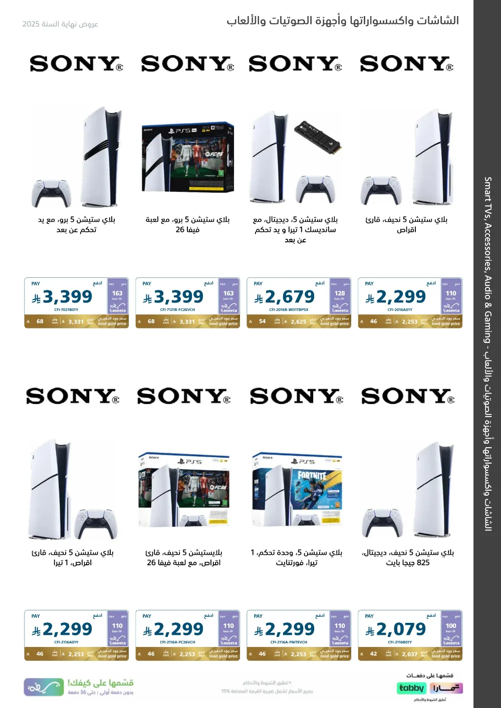 2025 Year-End Mega Sale