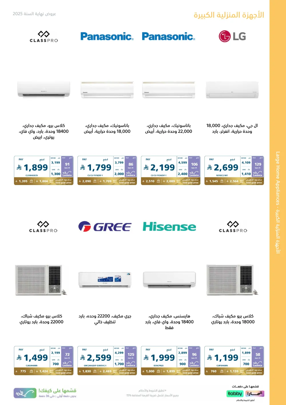 2025 Year-End Mega Sale