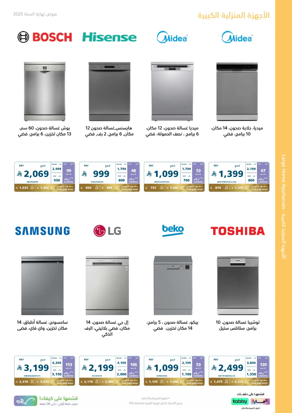 2025 Year-End Mega Sale