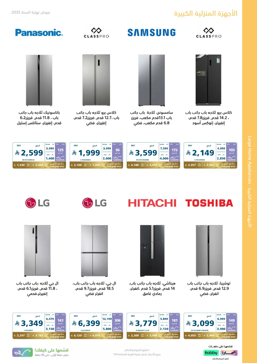 2025 Year-End Mega Sale