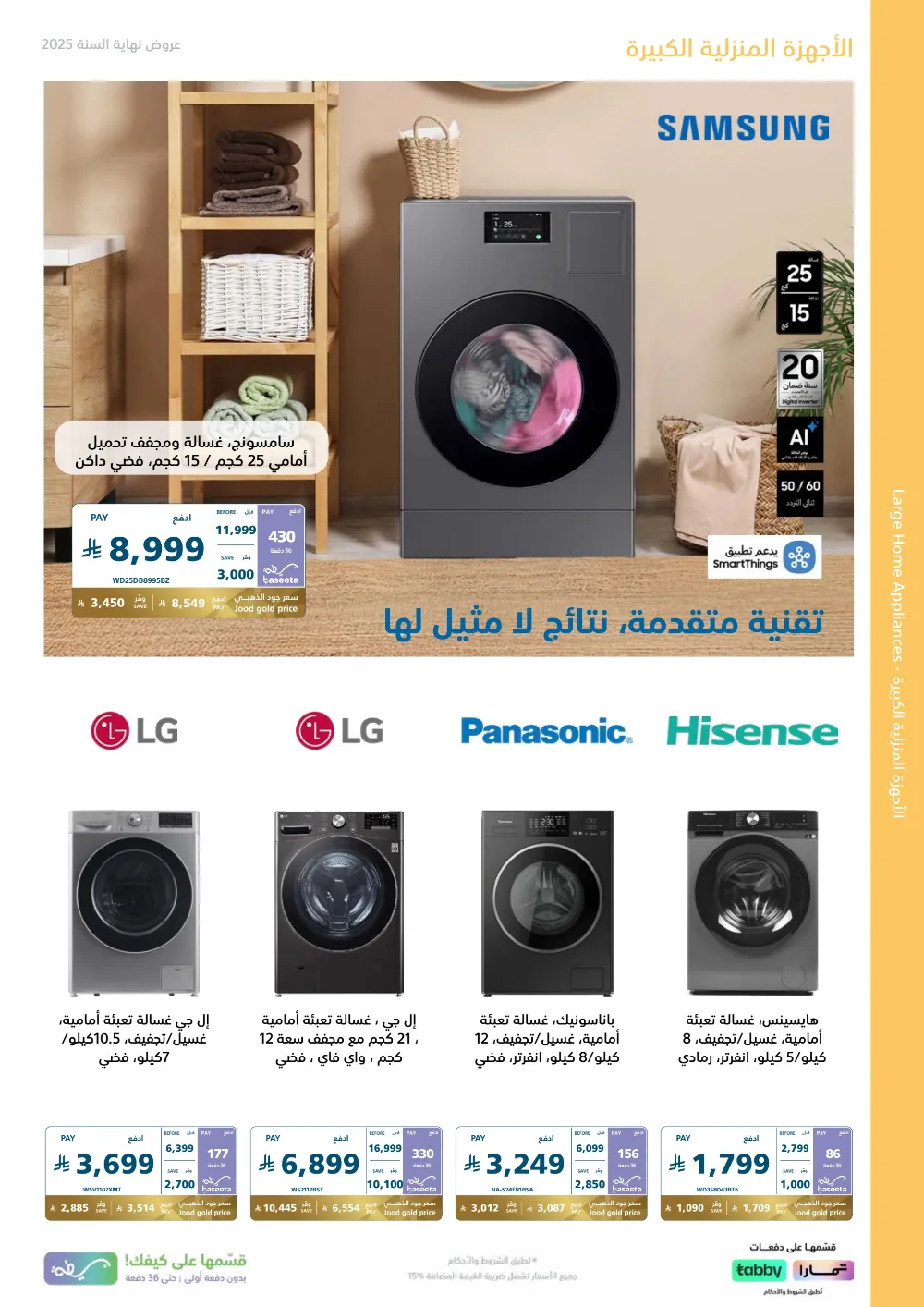 2025 Year-End Mega Sale