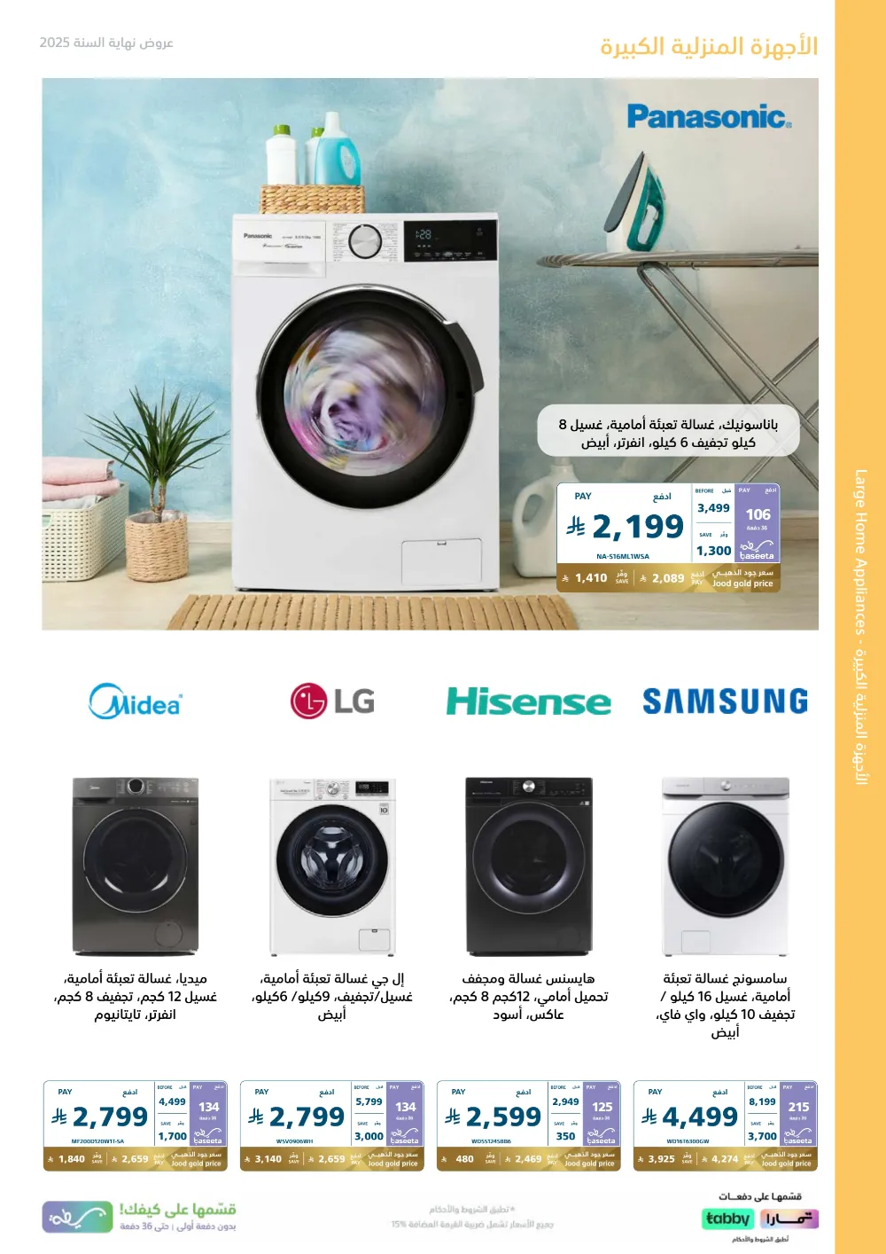 2025 Year-End Mega Sale