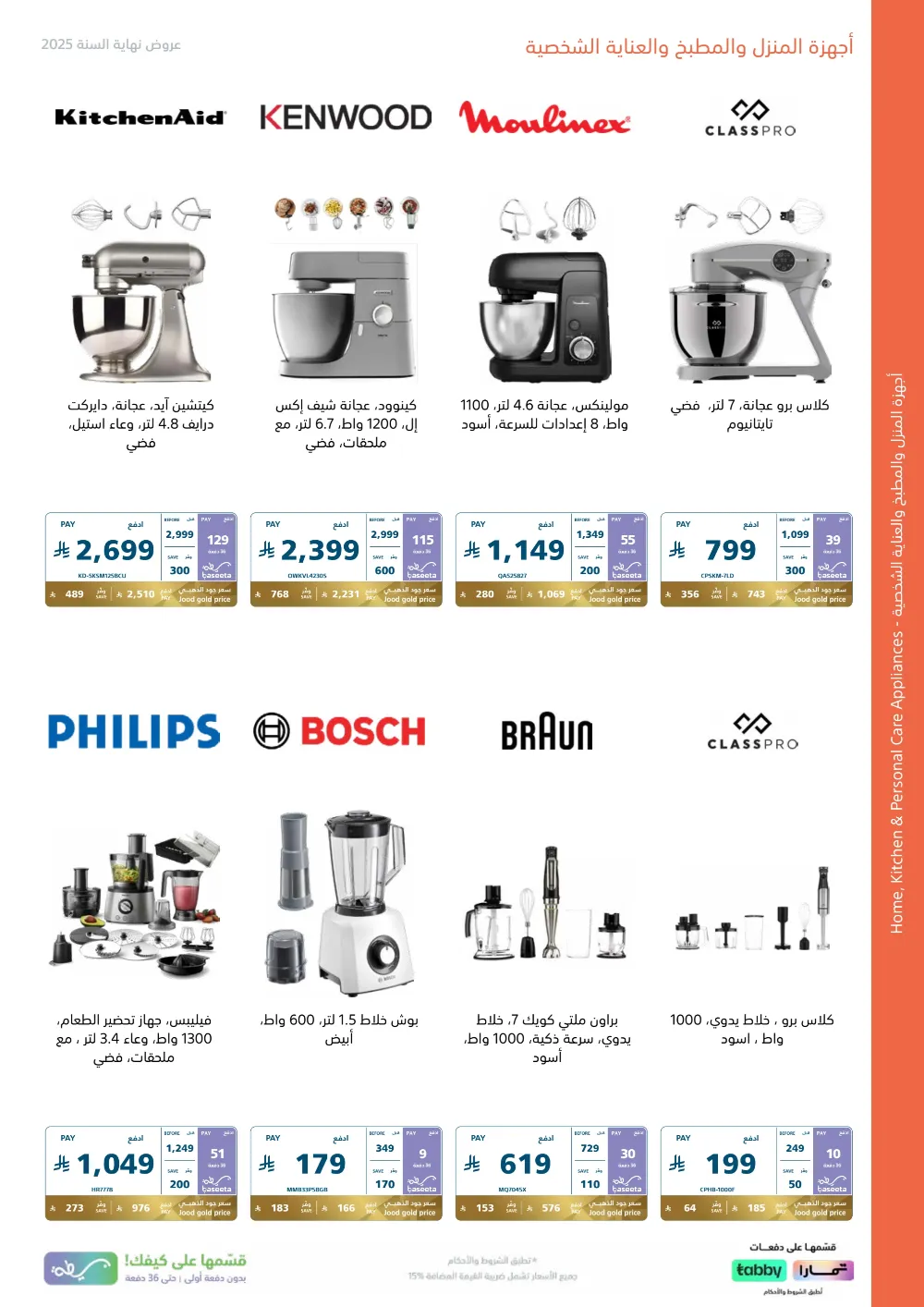 2025 Year-End Mega Sale