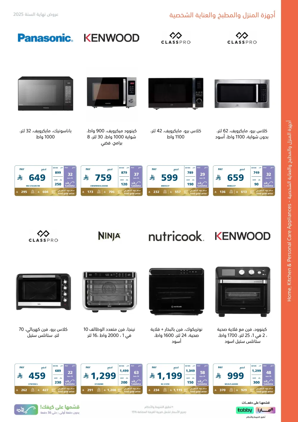 2025 Year-End Mega Sale