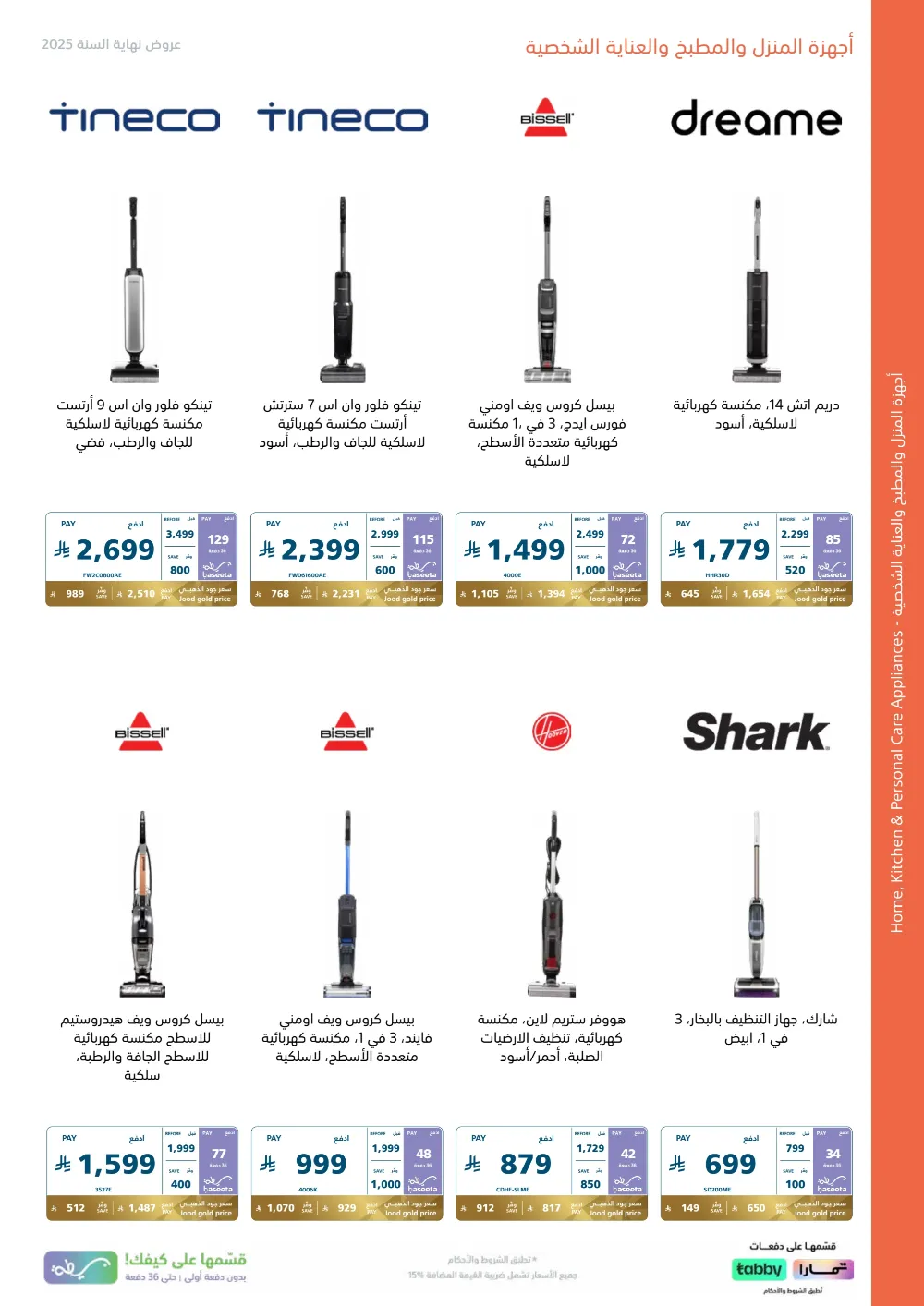 2025 Year-End Mega Sale