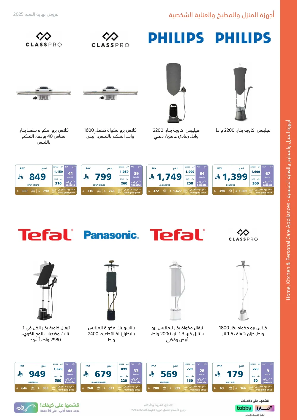 2025 Year-End Mega Sale