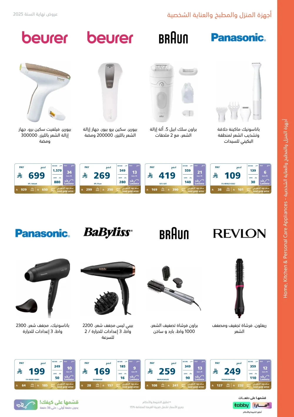 2025 Year-End Mega Sale