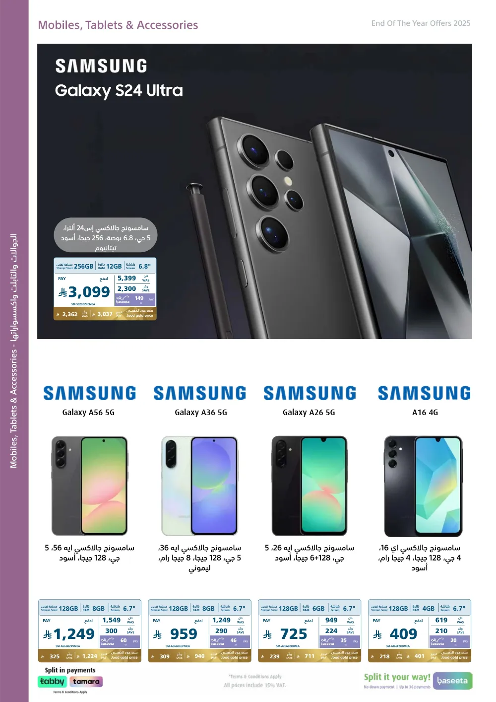 2025 Year-End Mega Sale