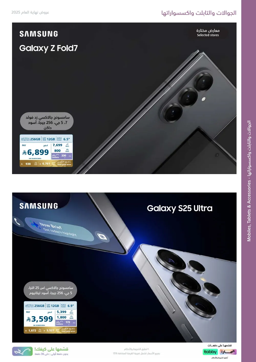 2025 Year-End Mega Sale