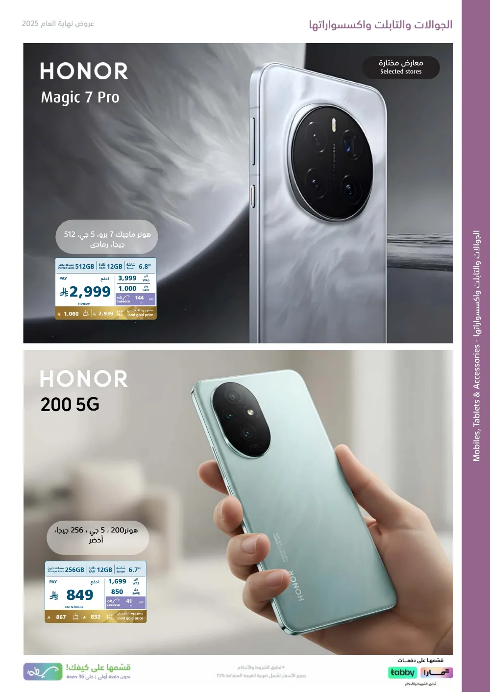 2025 Year-End Mega Sale