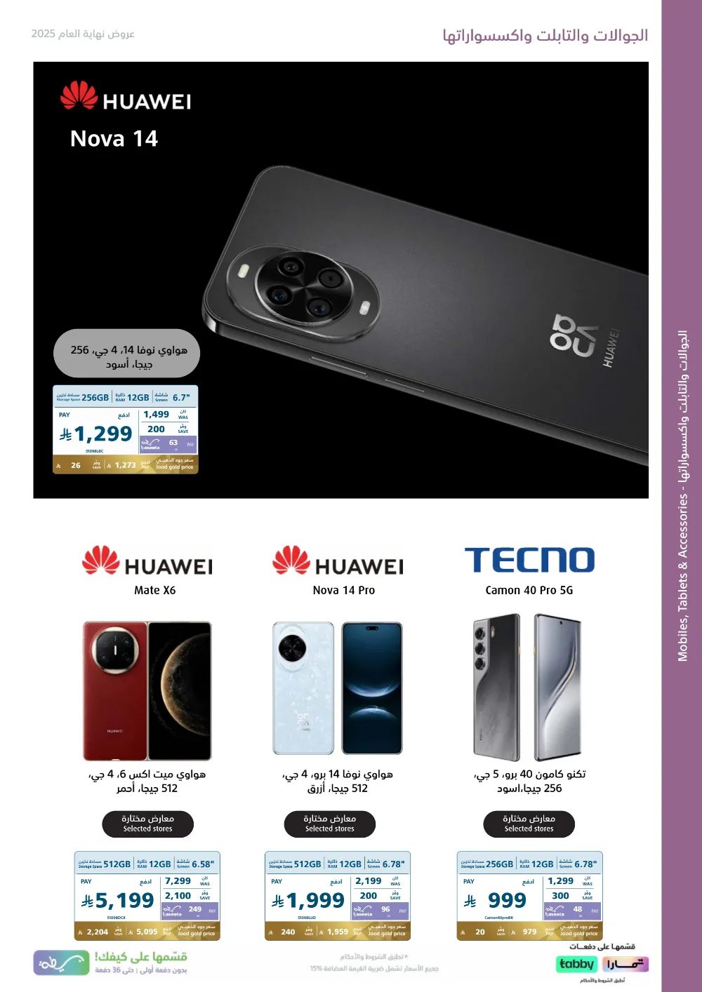 2025 Year-End Mega Sale