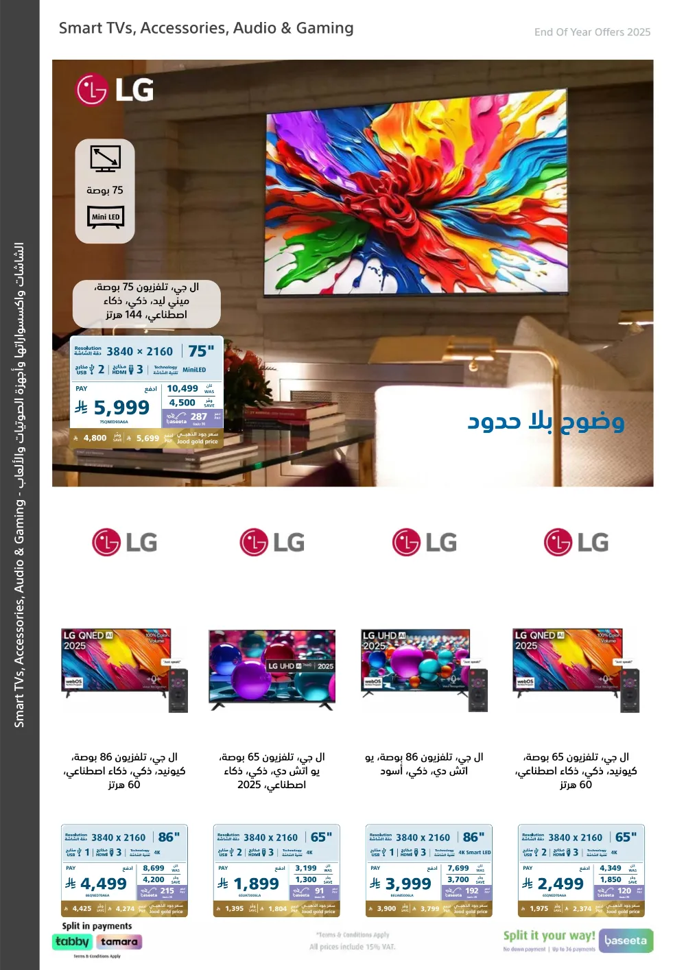 2025 Year-End Mega Sale