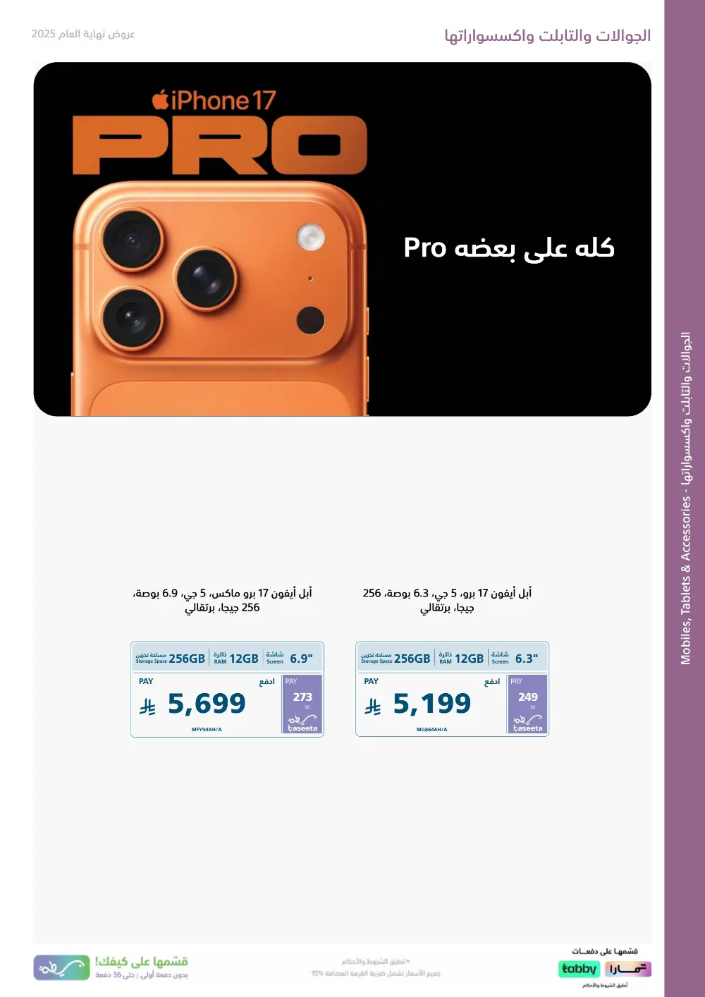 2025 Year-End Mega Sale