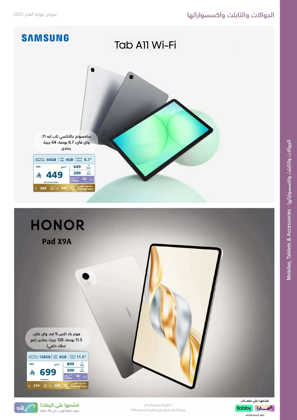 2025 Year-End Mega Sale