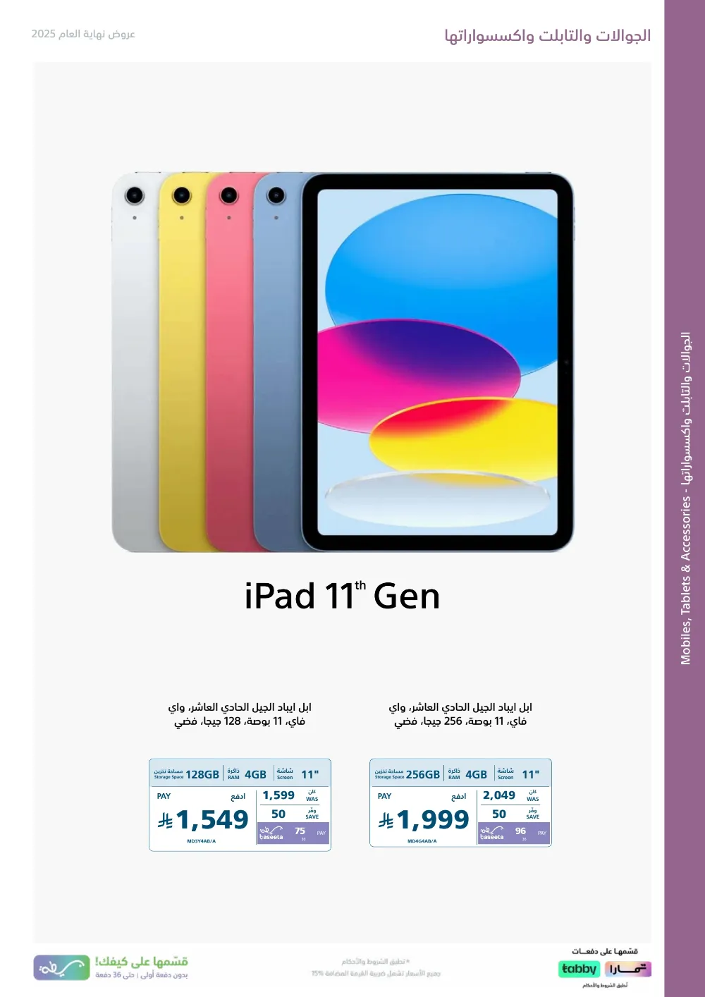 2025 Year-End Mega Sale