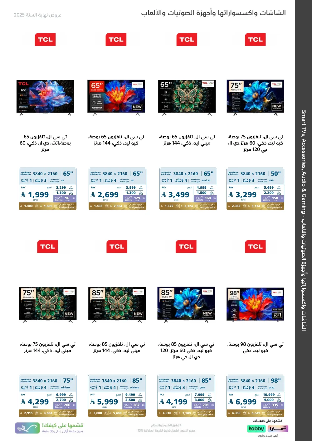 2025 Year-End Mega Sale