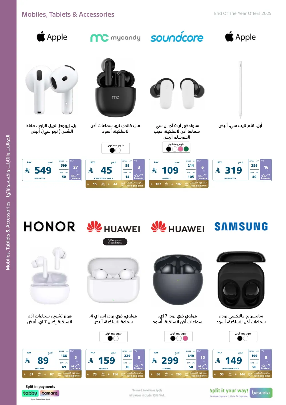 2025 Year-End Mega Sale