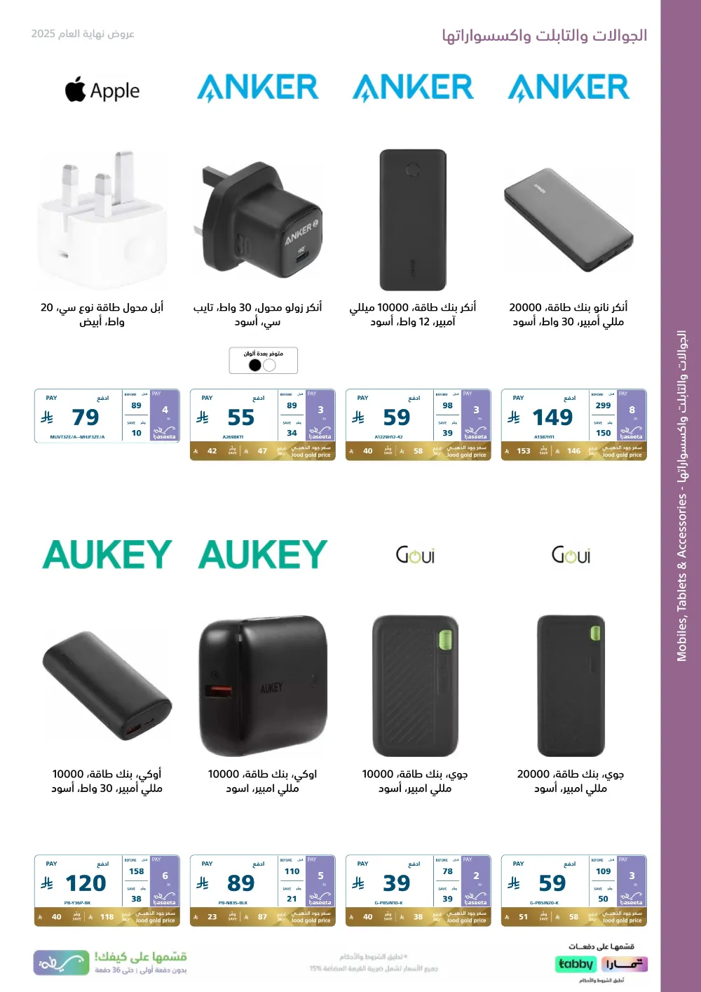 2025 Year-End Mega Sale