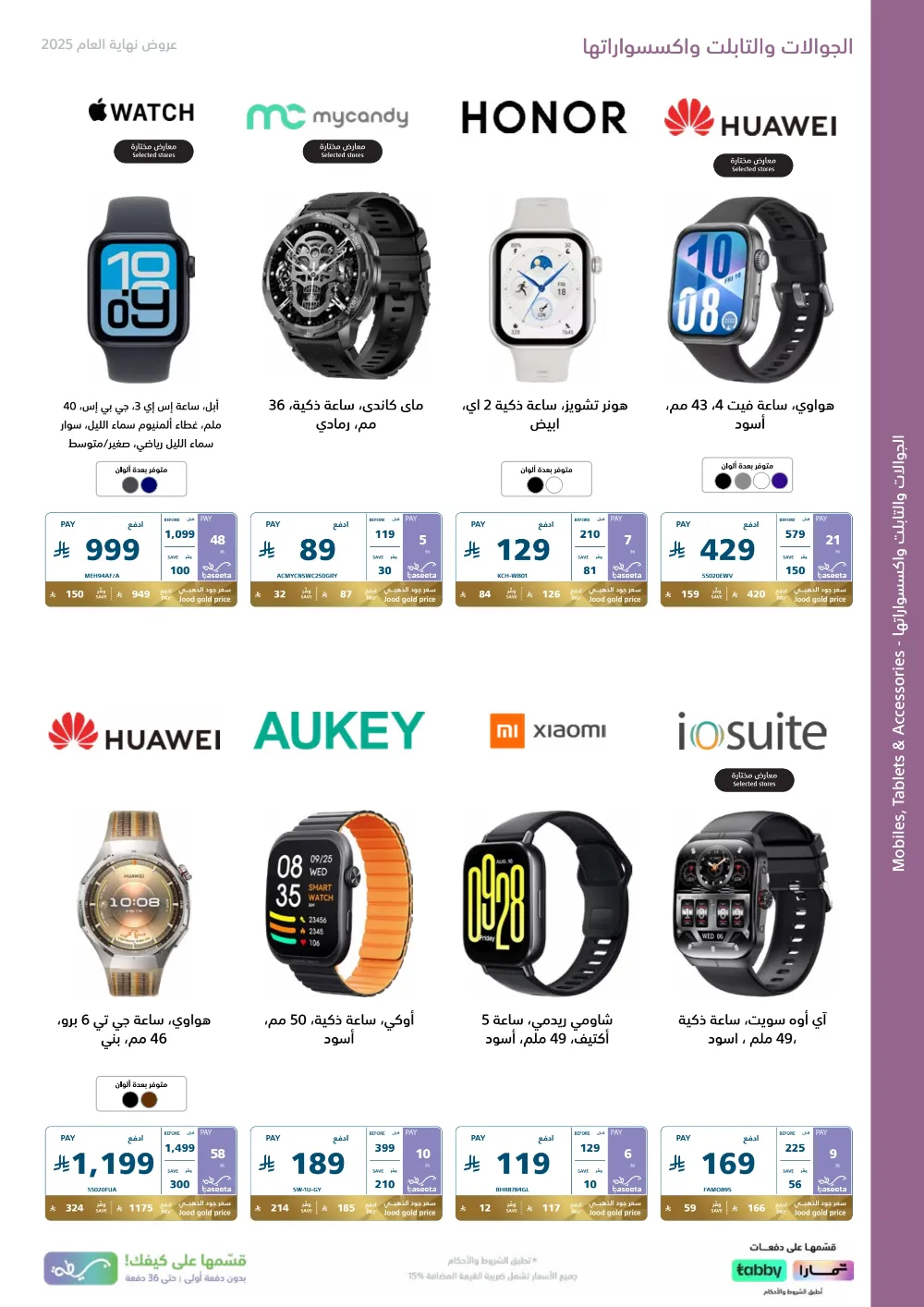 2025 Year-End Mega Sale